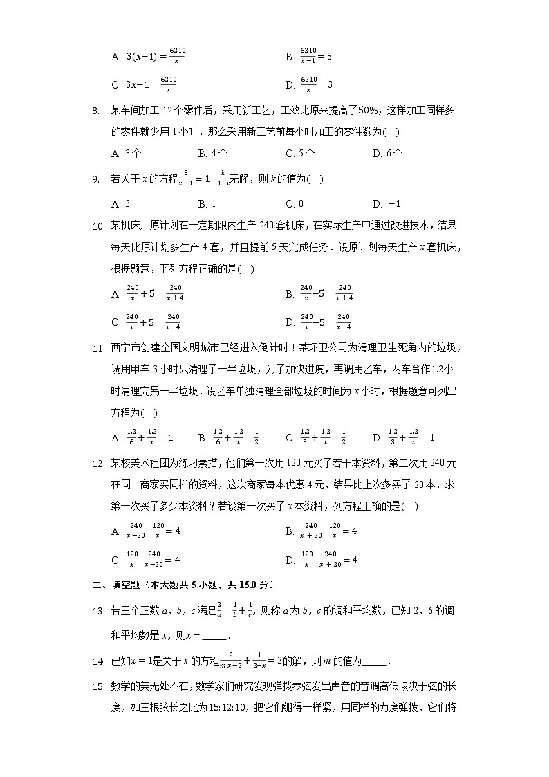 15.3分式方程同步练习-人教版初中数学八年级上册02