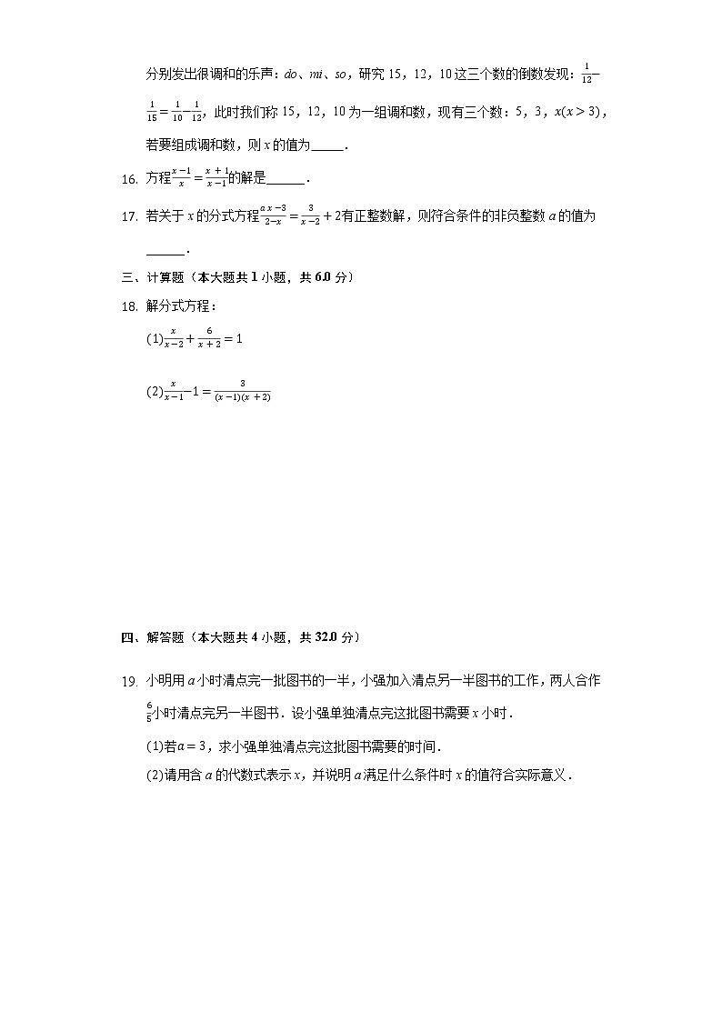 15.3分式方程同步练习-人教版初中数学八年级上册03