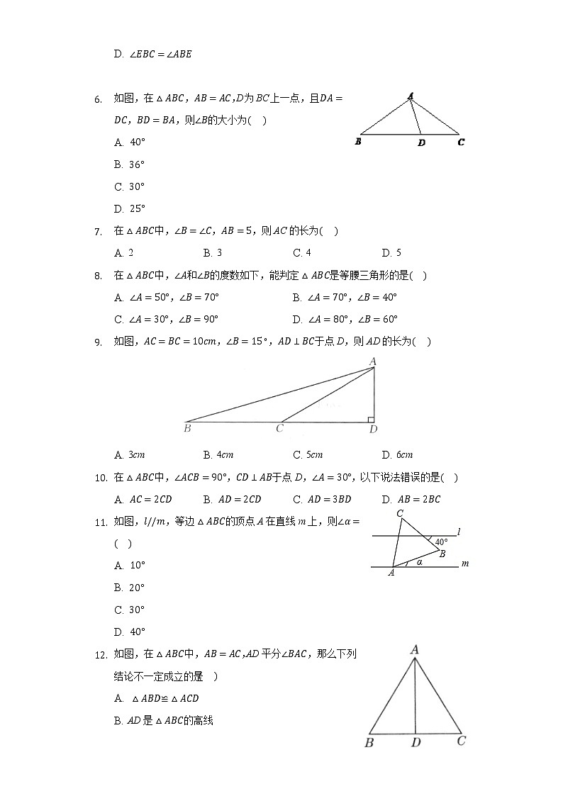 13.3等腰三角形同步练习-人教版初中数学八年级上册02
