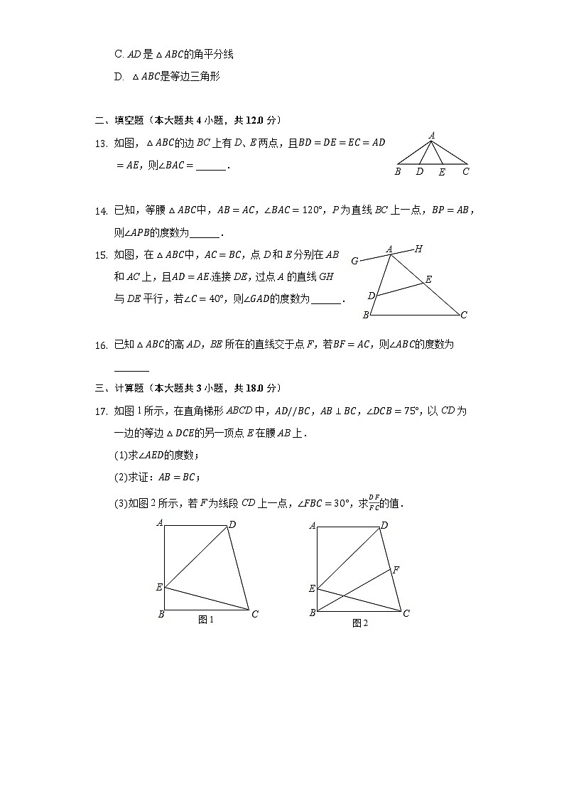 13.3等腰三角形同步练习-人教版初中数学八年级上册03