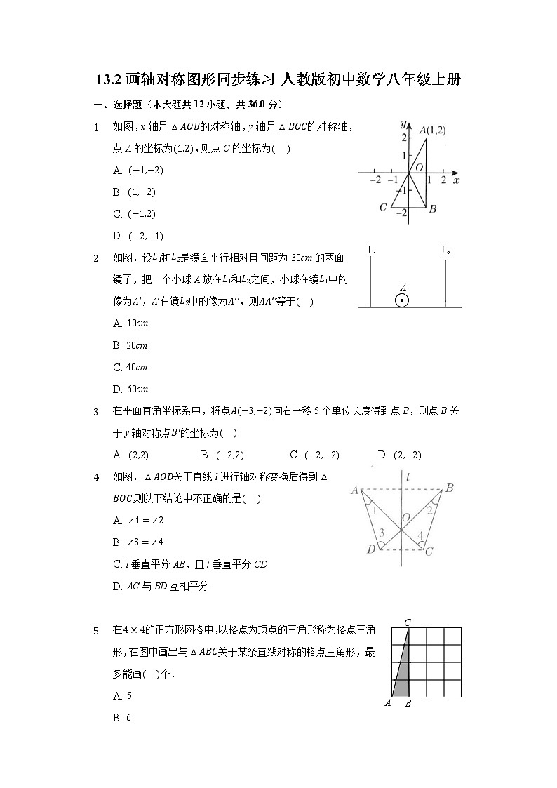 13.2画轴对称图形同步练习-人教版初中数学八年级上册01