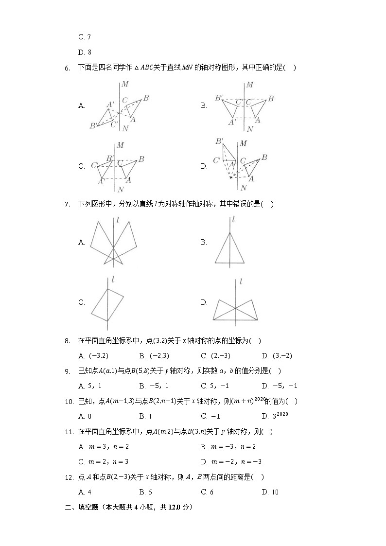 13.2画轴对称图形同步练习-人教版初中数学八年级上册02