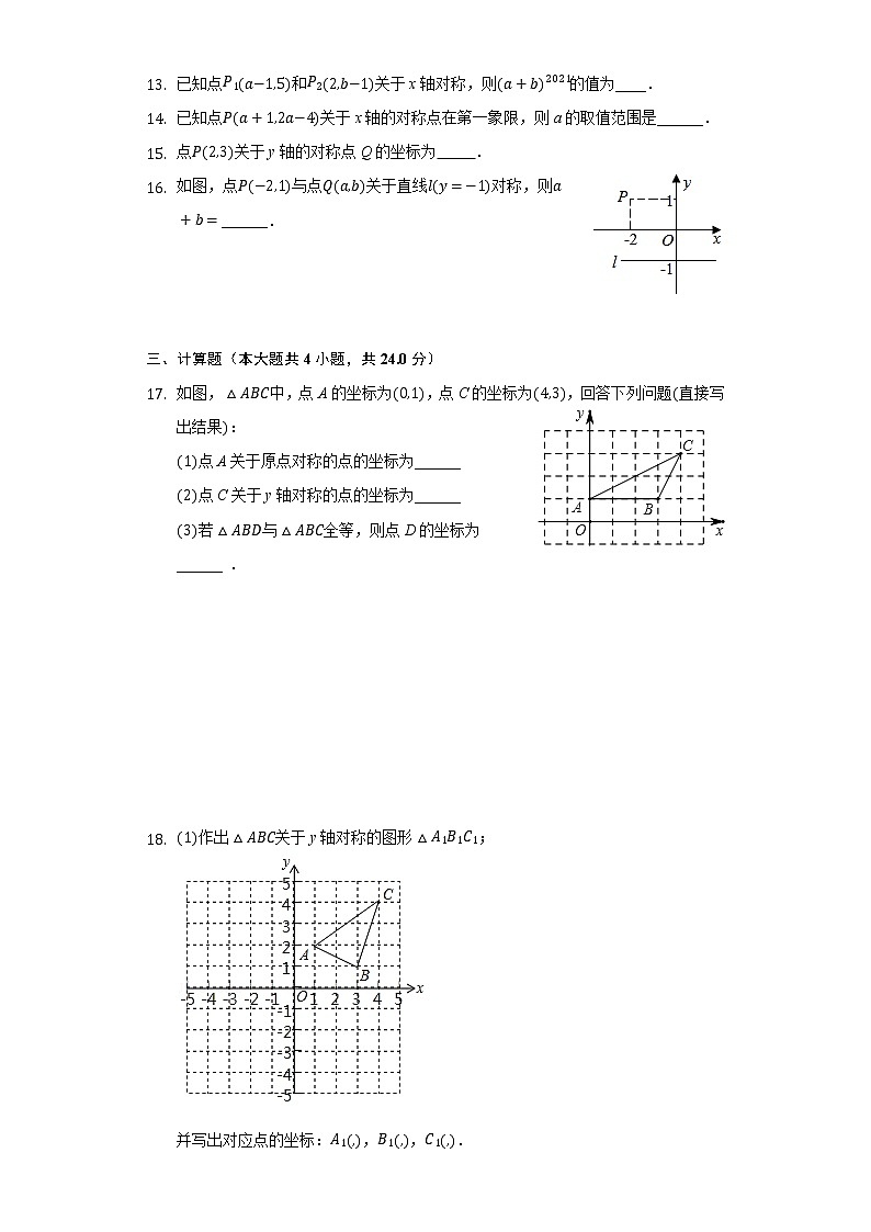 13.2画轴对称图形同步练习-人教版初中数学八年级上册03