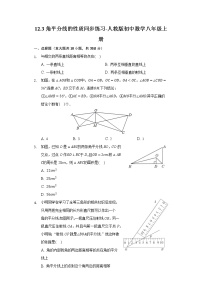 初中数学人教版八年级上册第十二章 全等三角形12.3 角的平分线的性质课时训练