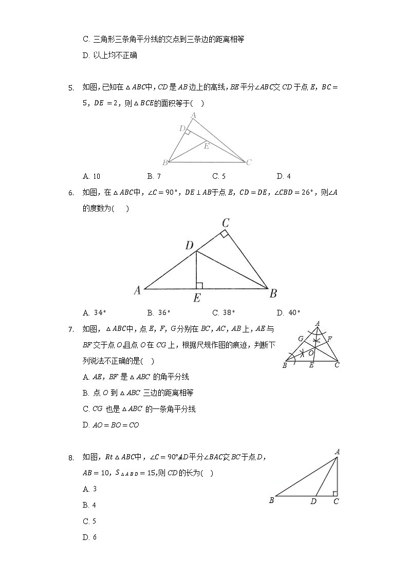12.3角平分线的性质同步练习-人教版初中数学八年级上册02