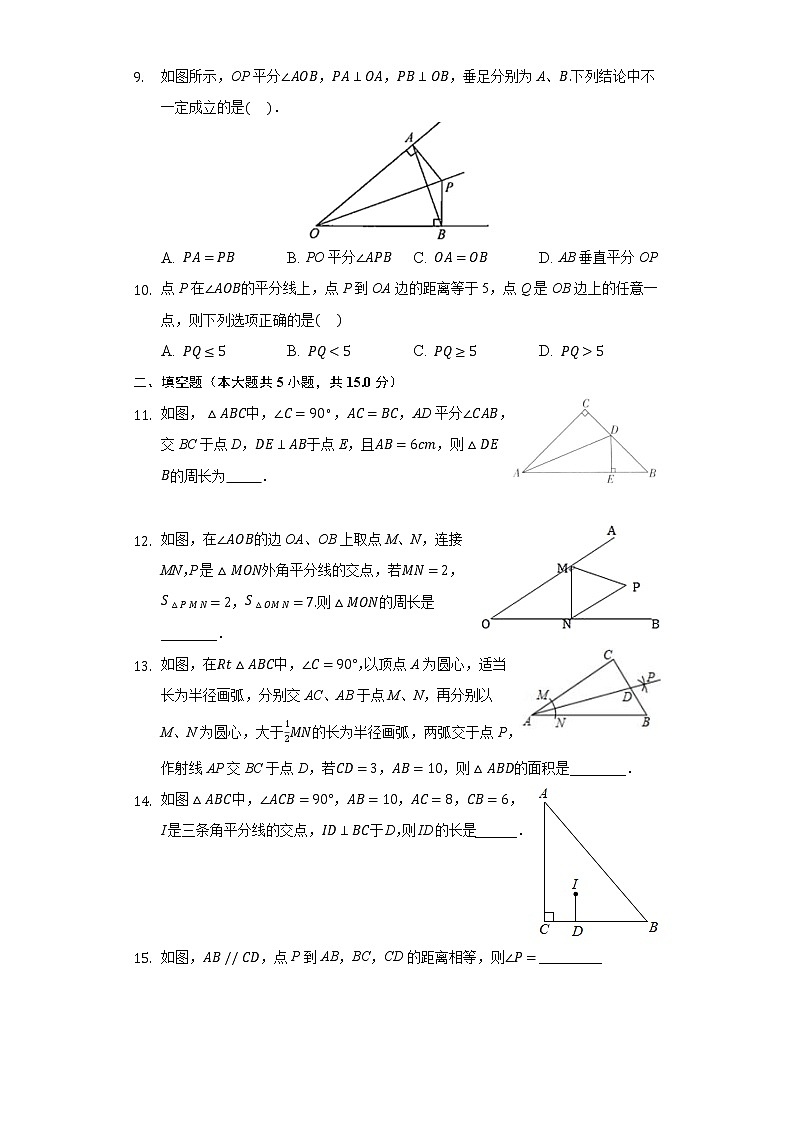 12.3角平分线的性质同步练习-人教版初中数学八年级上册03