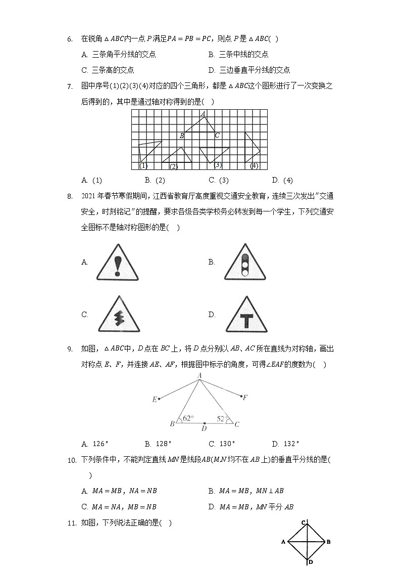 13.1轴对称同步练习-人教版初中数学八年级上册02