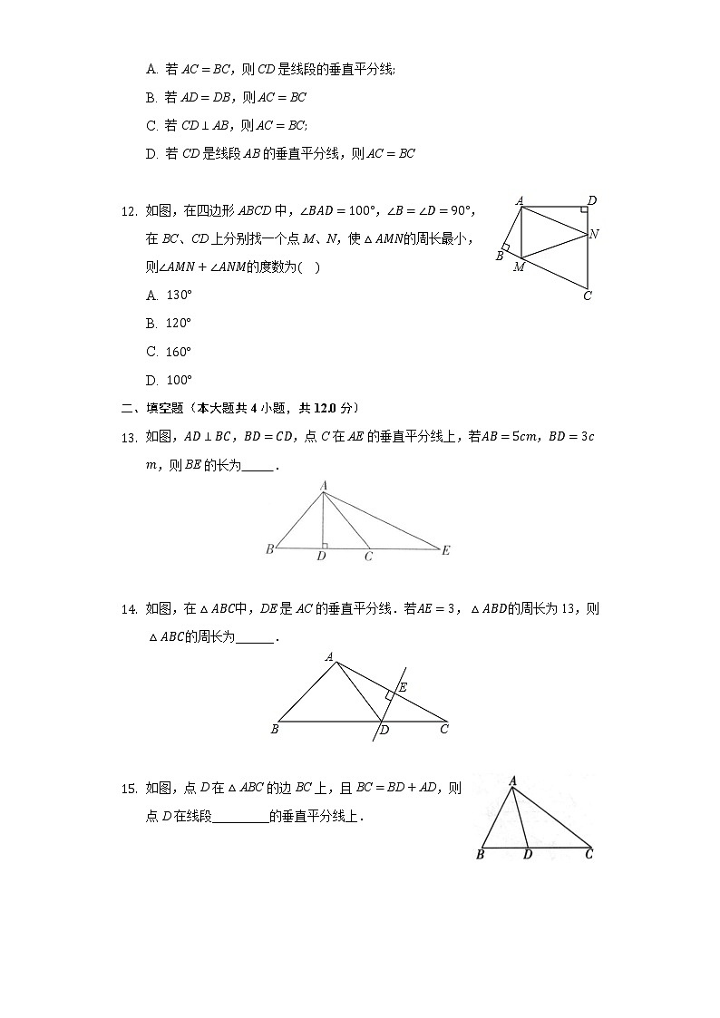 13.1轴对称同步练习-人教版初中数学八年级上册03