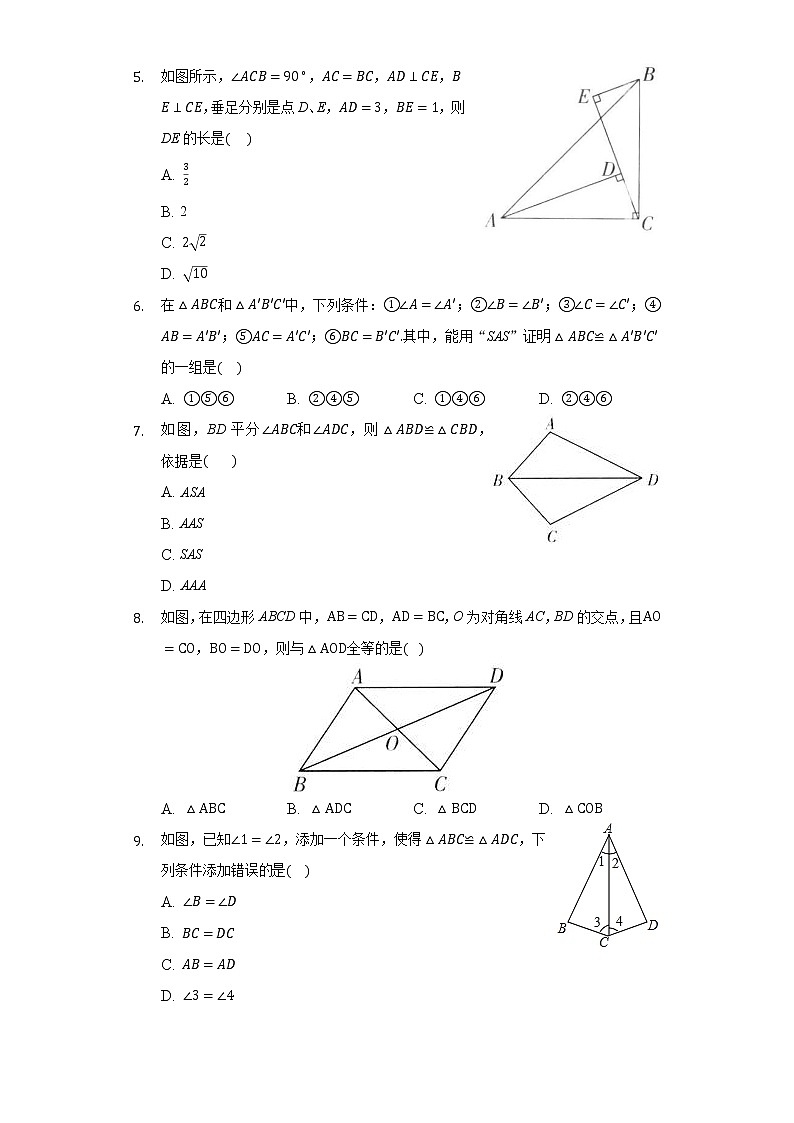12.2全等三角形的判定同步练习-人教版初中数学八年级上册02