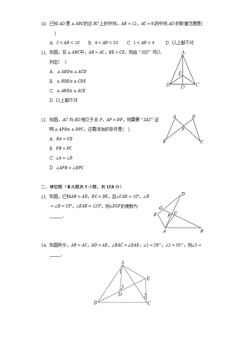 12.2全等三角形的判定同步练习-人教版初中数学八年级上册03