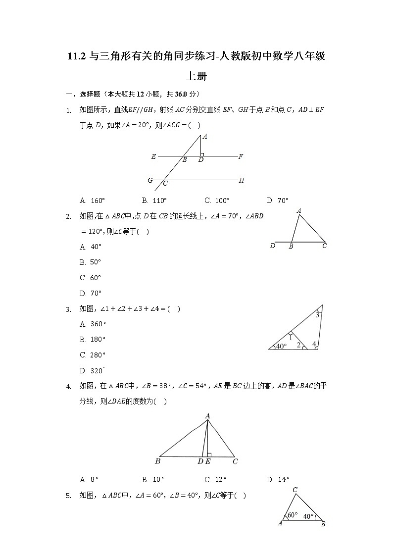 11.2与三角形有关的角同步练习-人教版初中数学八年级上册01