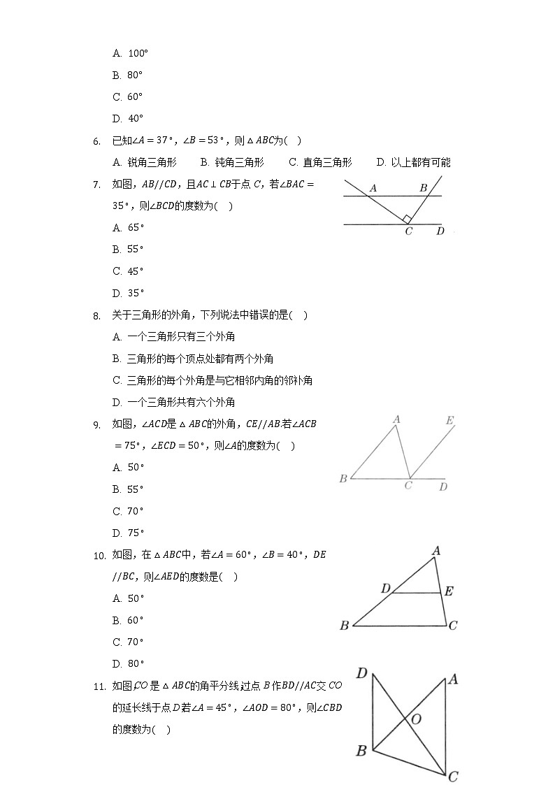 11.2与三角形有关的角同步练习-人教版初中数学八年级上册02