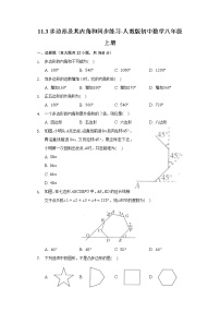 初中数学人教版八年级上册本节综合当堂检测题