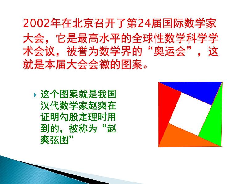 17.3勾股定理 课件 冀教版数学八年级上册第2页