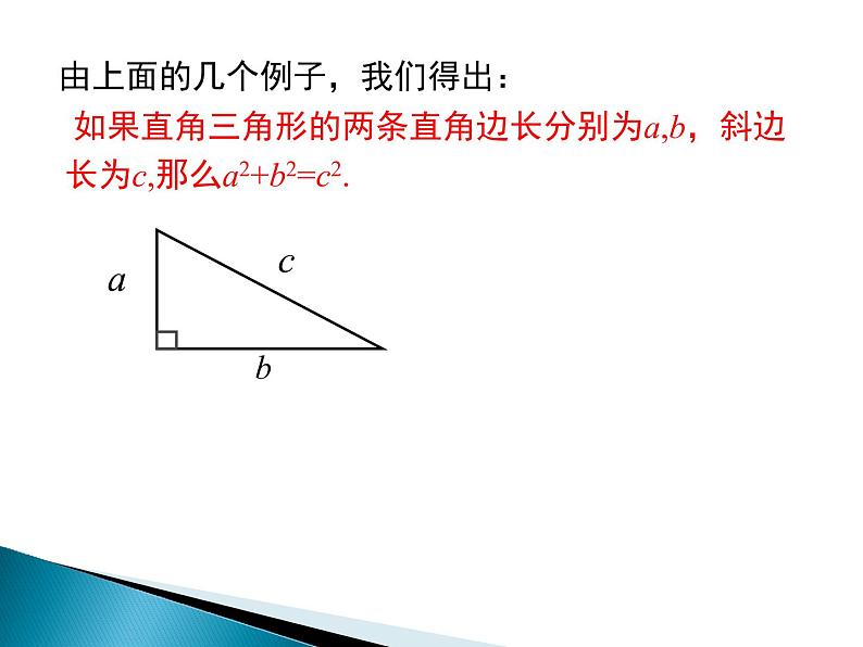 17.3勾股定理 课件 冀教版数学八年级上册第7页