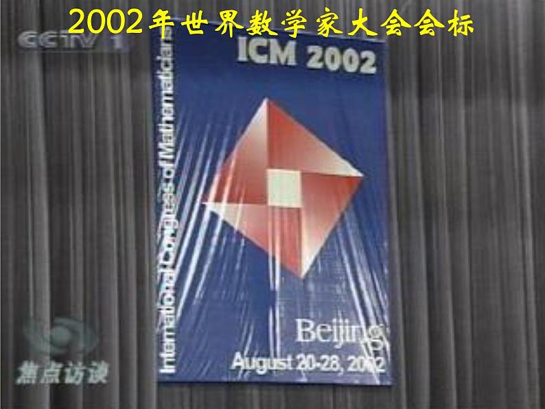 17.3勾股定理 课件 冀教版数学八年级上册（3）第3页