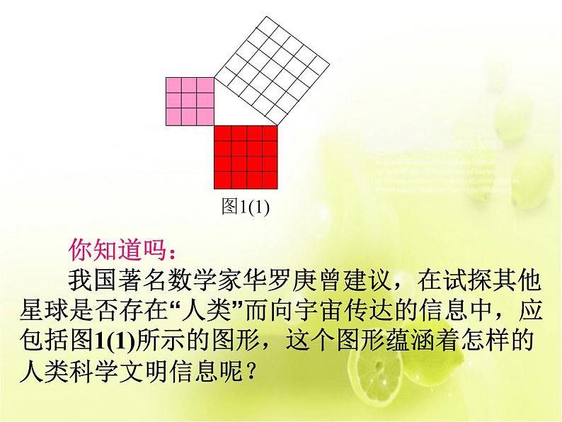 17.3勾股定理 课件 冀教版数学八年级上册（3）第4页