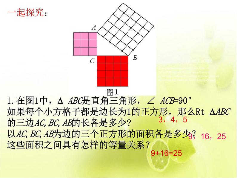 17.3勾股定理 课件 冀教版数学八年级上册（3）第5页