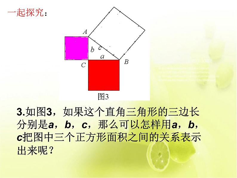 17.3勾股定理 课件 冀教版数学八年级上册（3）第7页