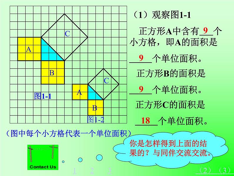 冀教版数学八年级上册  17.3勾股定理 课件 (2)05