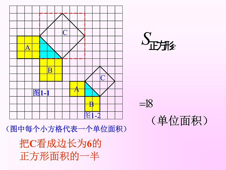 冀教版数学八年级上册  17.3勾股定理 课件 (2)07