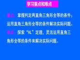 17.4直角三角形全等的判定 課件 冀教版數(shù)學(xué)八年級上冊 (2)