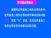 17.4直角三角形全等的判定 课件 冀教版数学八年级上册 (2)