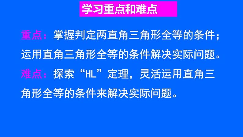 17.4直角三角形全等的判定 课件 冀教版数学八年级上册 (2)03