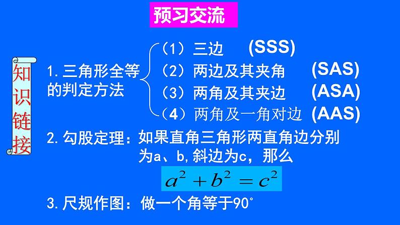 17.4直角三角形全等的判定 课件 冀教版数学八年级上册 (2)04