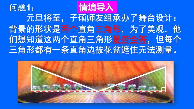 17.4直角三角形全等的判定 课件 冀教版数学八年级上册 (2)05