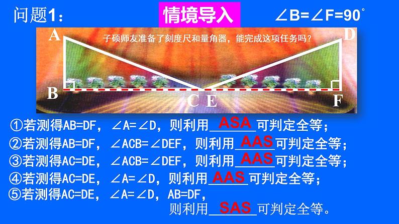 17.4直角三角形全等的判定 课件 冀教版数学八年级上册 (2)06