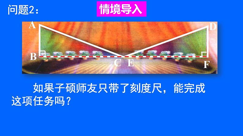 17.4直角三角形全等的判定 课件 冀教版数学八年级上册 (2)07