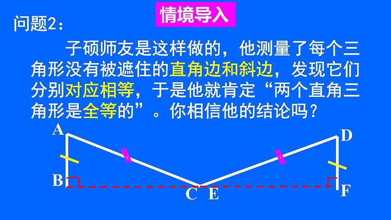 17.4直角三角形全等的判定 课件 冀教版数学八年级上册 (2)08