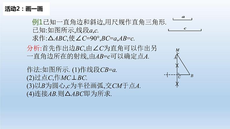 17.4直角三角形全等的判定 课件 冀教版数学八年级上册（3）07