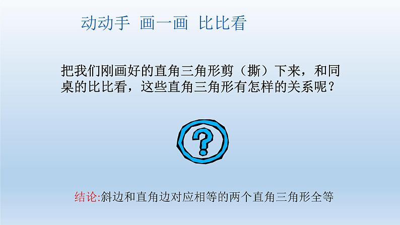 17.4直角三角形全等的判定 课件 冀教版数学八年级上册（3）08