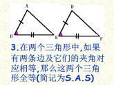 17.4直角三角形全等的判定 課件 冀教版數(shù)學(xué)八年級上冊