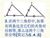 17.4直角三角形全等的判定 课件 冀教版数学八年级上册