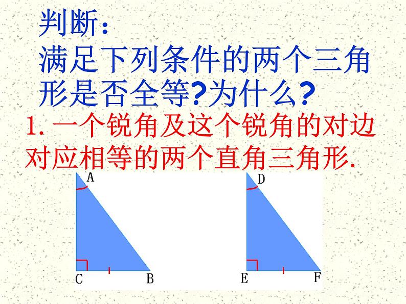 17.4直角三角形全等的判定 课件 冀教版数学八年级上册07