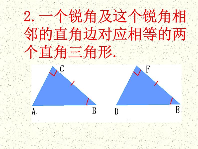 17.4直角三角形全等的判定 课件 冀教版数学八年级上册08