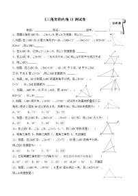 初中数学11.2.1 三角形的内角课后练习题