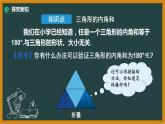 2021年人教版八年级数学上册《11.2.1 三角形的内角（第1课时）》课件
