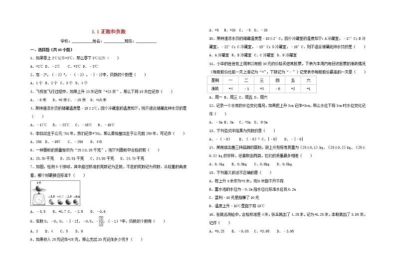 暑假一日一练2020年七年级数学上册第1章有理数1.1正数和负数习题新版新人教版第1页
