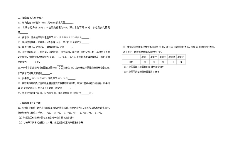 暑假一日一练2020年七年级数学上册第1章有理数1.1正数和负数习题新版新人教版第2页