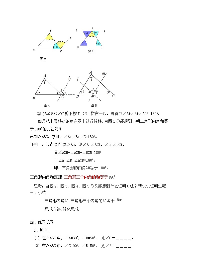 2021年人教版八年级数学上册《11.2.1 三角形的内角（第1课时）》教案第2页