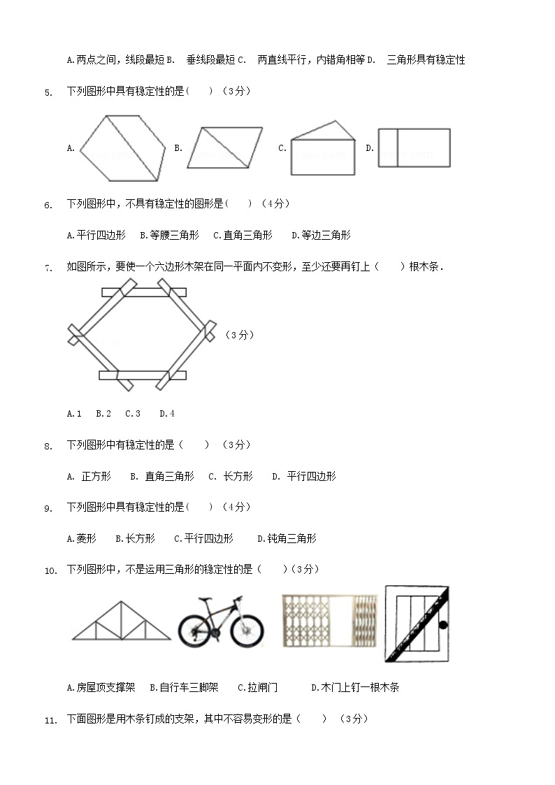 人教版八年级上数学11.1.3三角形的稳定性练习题02