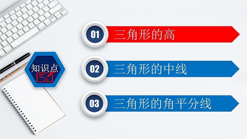 11.1.2 三角形的高、中线与角平分线-2021-2022学年八年级数学上册教学课件（人教版）03