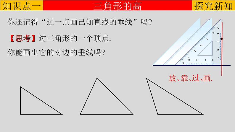 11.1.2 三角形的高、中线与角平分线-2021-2022学年八年级数学上册教学课件（人教版）04