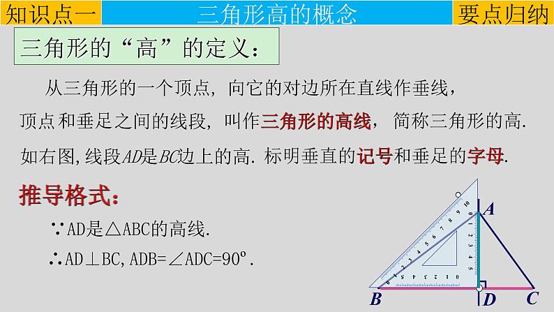 11.1.2 三角形的高、中线与角平分线-2021-2022学年八年级数学上册教学课件（人教版）05