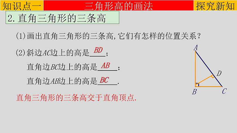 11.1.2 三角形的高、中线与角平分线-2021-2022学年八年级数学上册教学课件（人教版）07