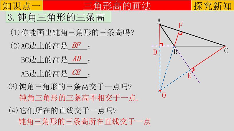 11.1.2 三角形的高、中线与角平分线-2021-2022学年八年级数学上册教学课件（人教版）08